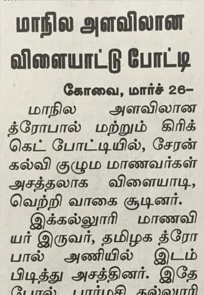 Cheran Group of Institutions Events